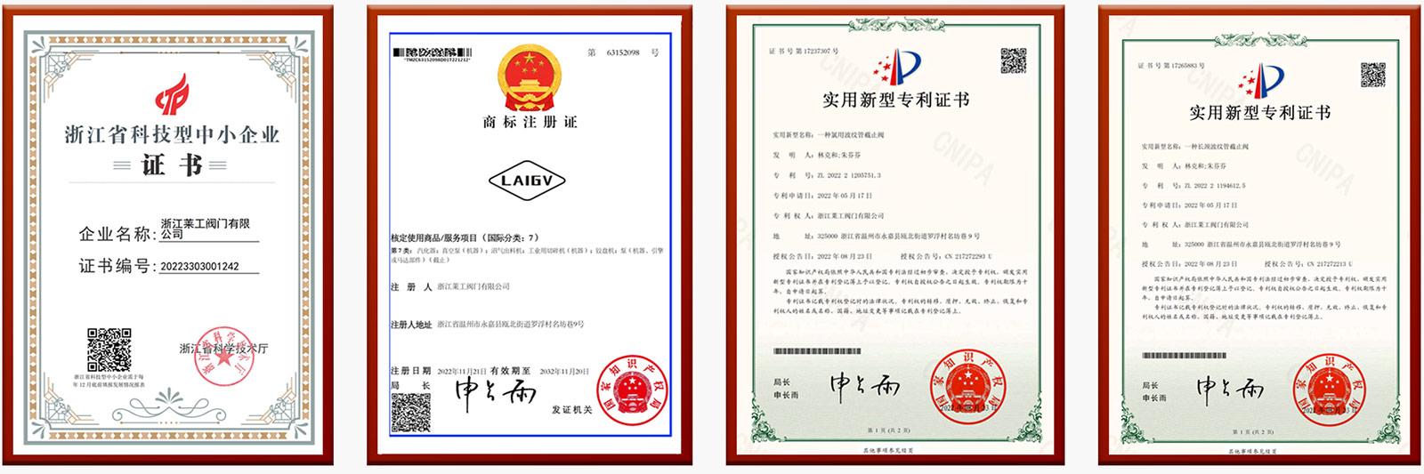 萊工閥門資質(zhì)認證