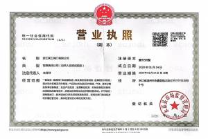 營(yíng)業(yè)執(zhí)照
